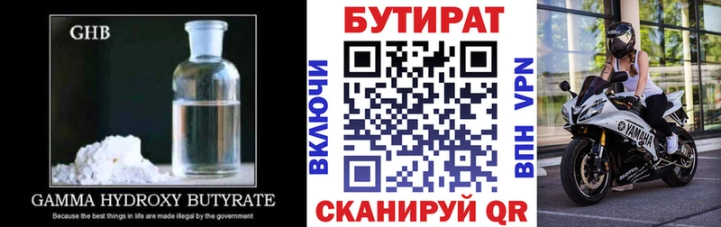 БУТИРАТ 1.4BDO Златоуст