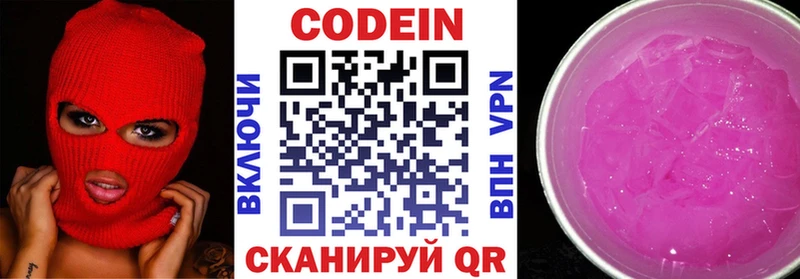 Codein Purple Drank  Златоуст 